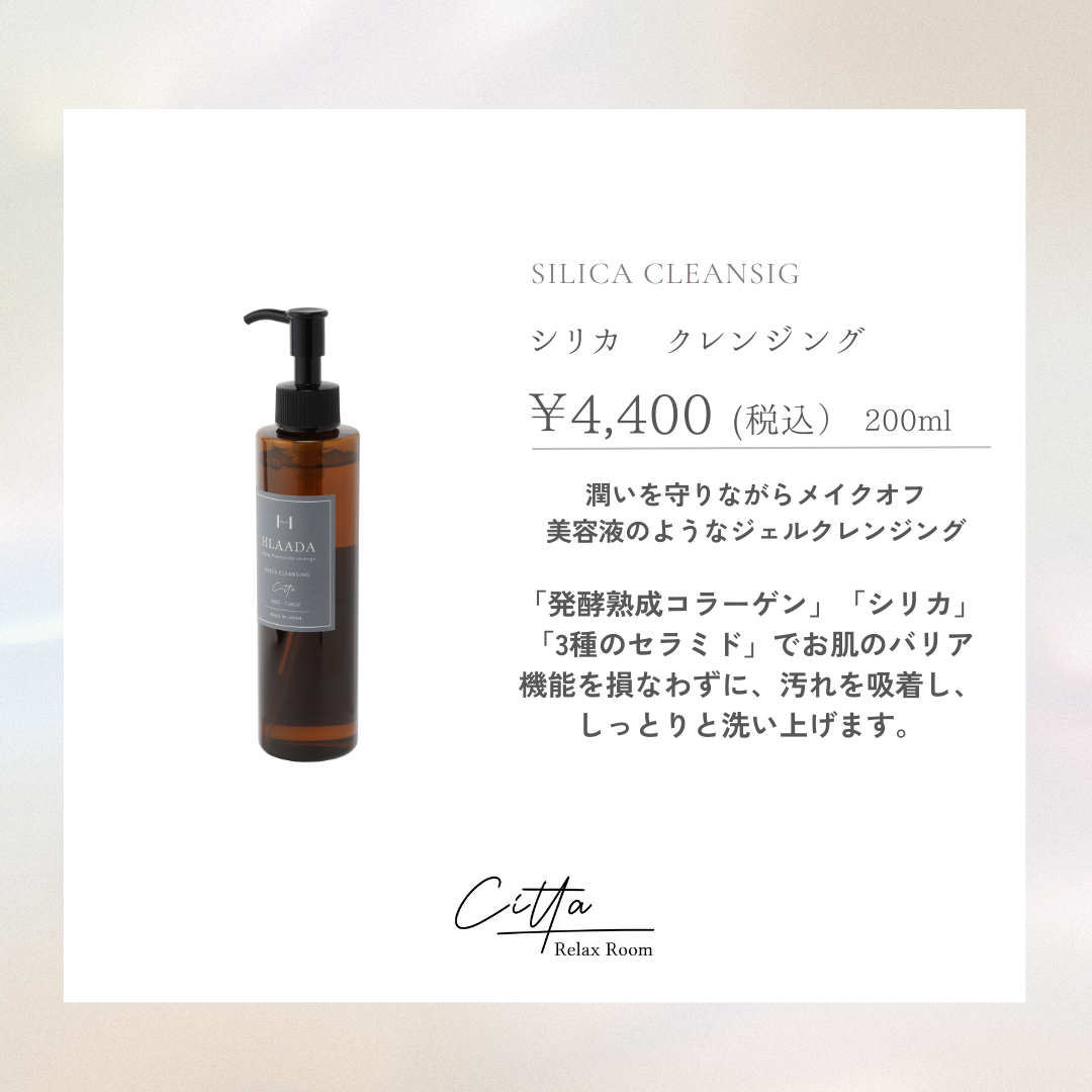 HLAADA クレンジング【ネット限定価格】 – citta