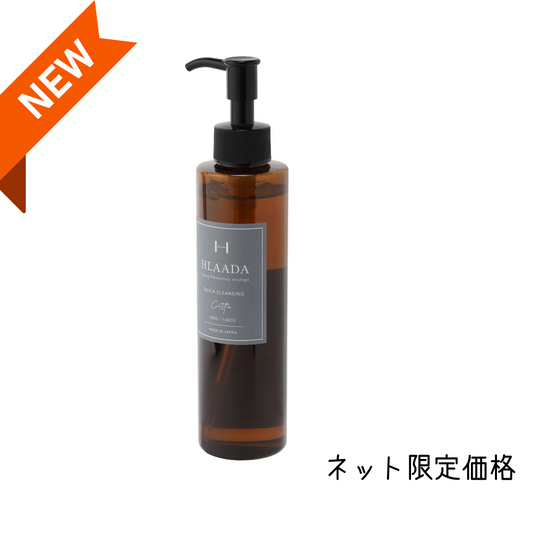 HLAADA シリカクレンジング【ネット限定価格】