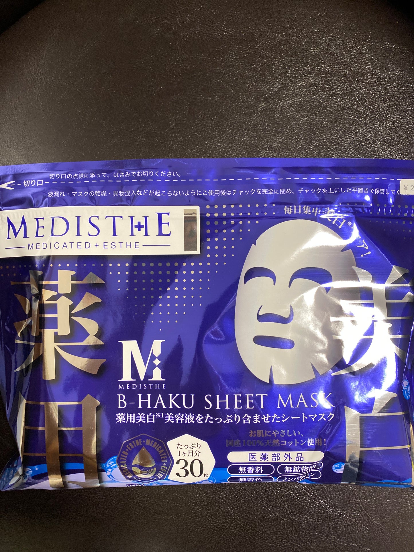 薬用美白マスク