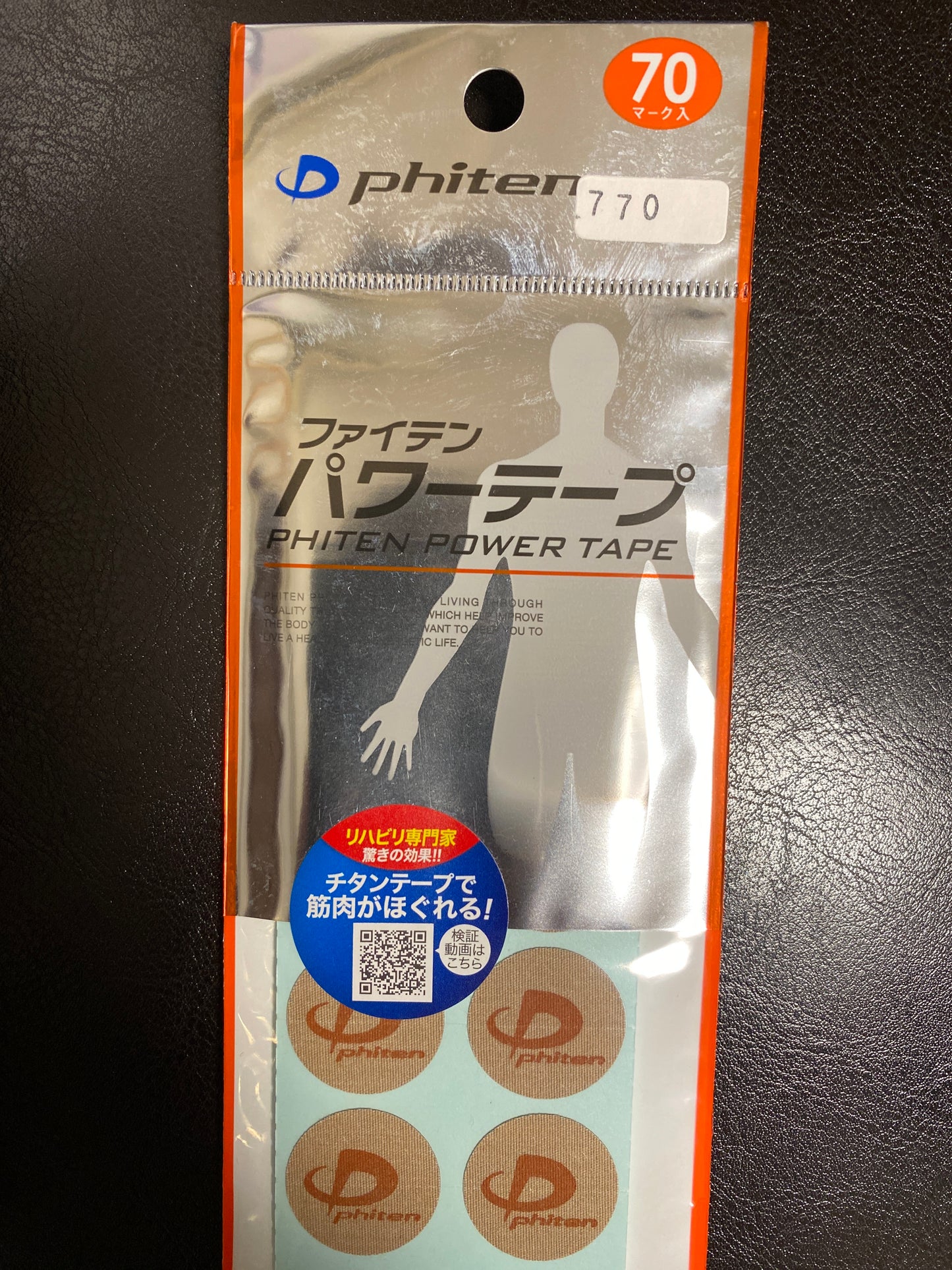 ファイテンパワーテープ 70マーク入り