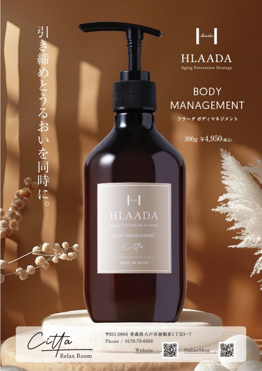 HLAADA ボディマネージメント【ネット限定価格】