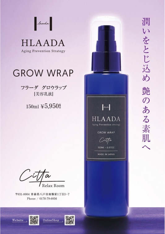 HLAADA グロウラップ【ネット限定価格】