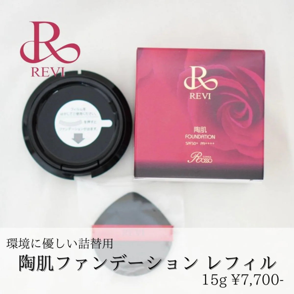 【新品】陶肌 ファンデーション レフィル 21ベージュ、オーガニックセラム 新品】陶肌 ファンデーション レフィル 21ベージュ