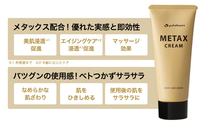 phiten(ファイテン) NEWメタックス クリーム 60g/250g【肩こり】【 首こり】【腰痛】【 マッサージ】【 リラックス】【 ボ –  Citta ONLINE SHOP