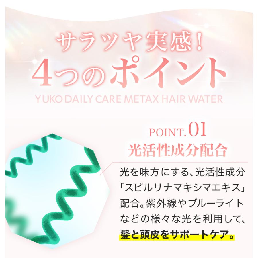 YUKOデイリーケア メタックスヘアウォーター – citta