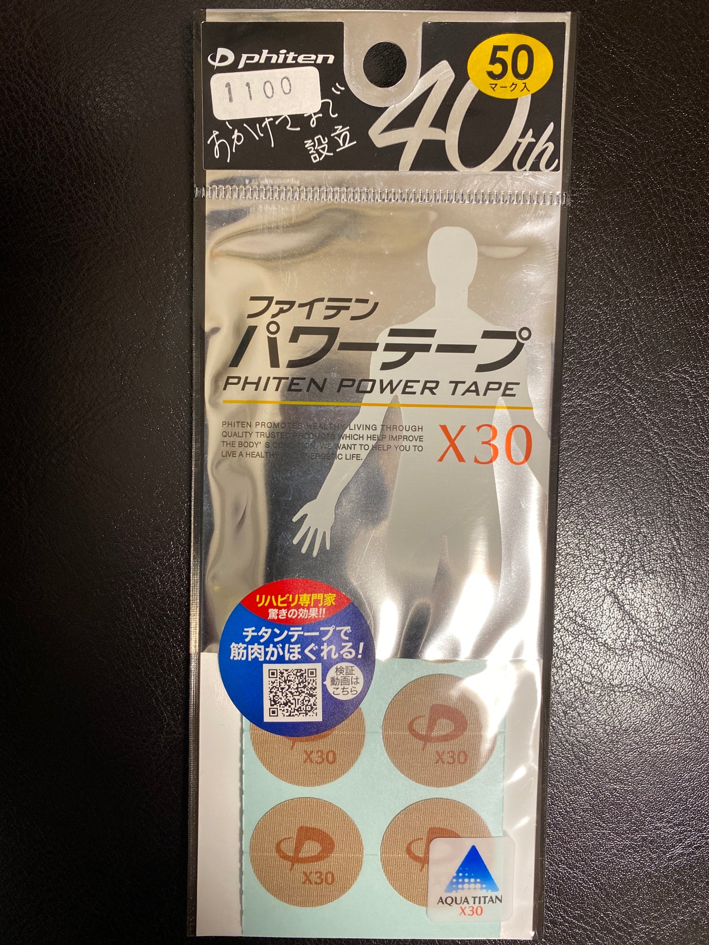 ファイテンパワーテープ×30　50マーク入り